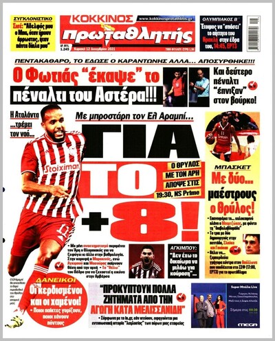 ΠΡΩΤΑΘΛΗΤΗΣ